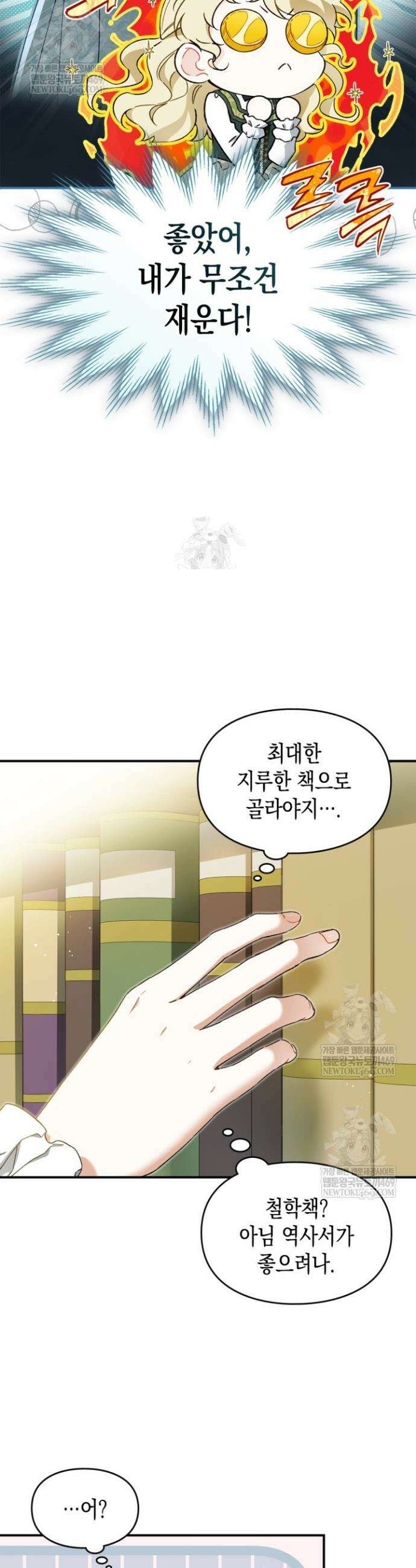 눈먼 공작과 약혼했다 10화 4