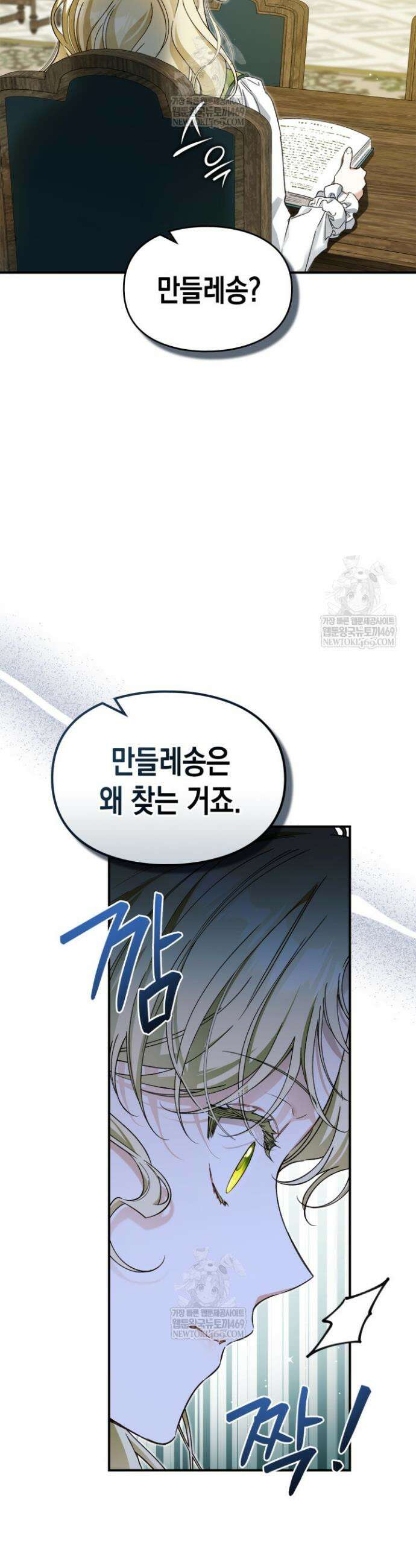 눈먼 공작과 약혼했다 10화 8