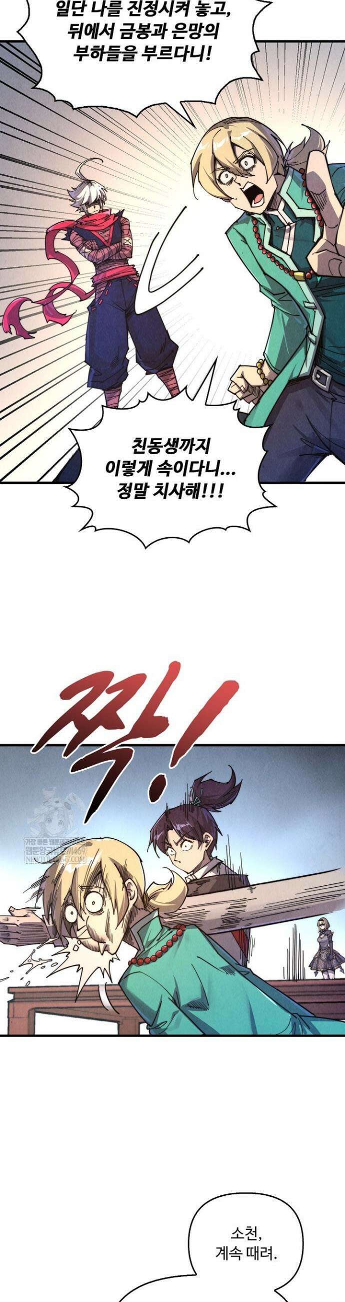 만고지존 435화 6