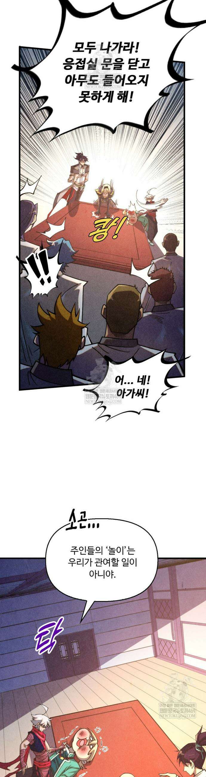 만고지존 435화 11