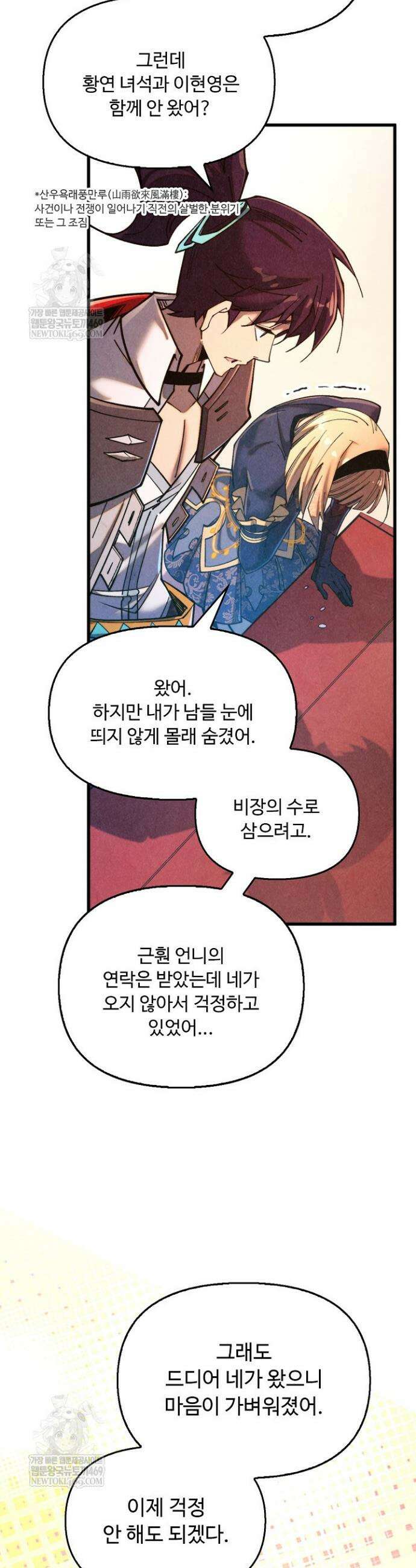 만고지존 435화 13