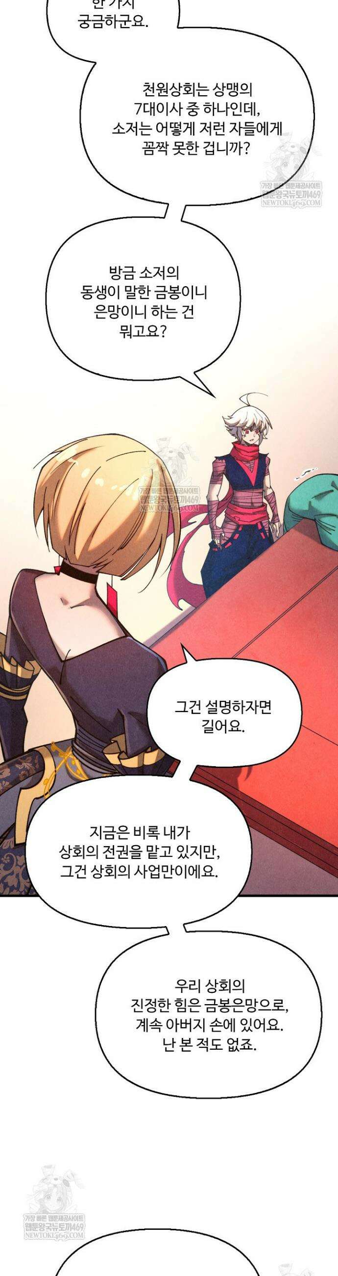 만고지존 435화 15