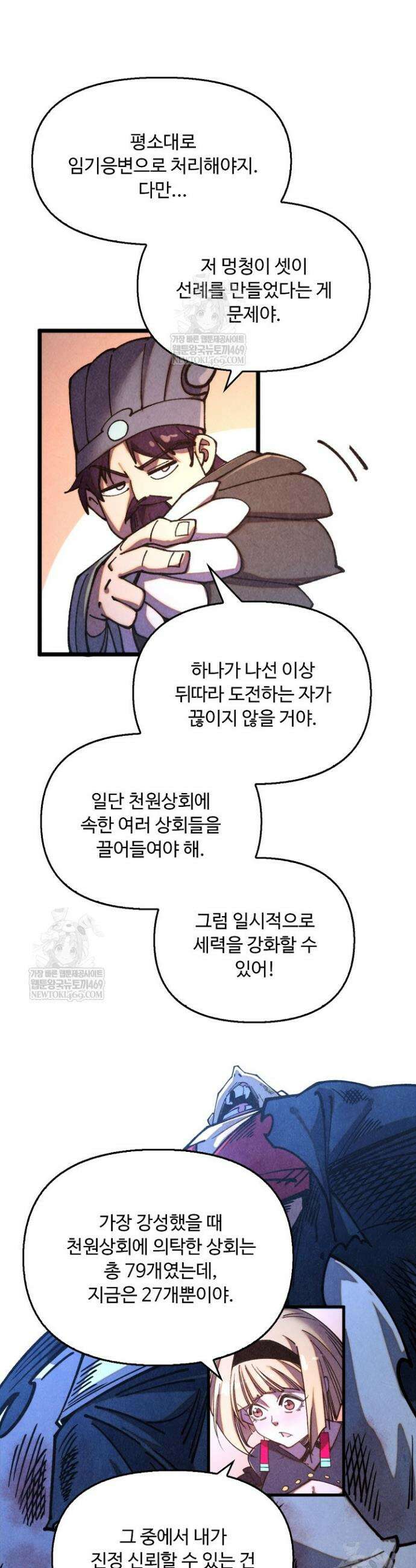 만고지존 435화 21