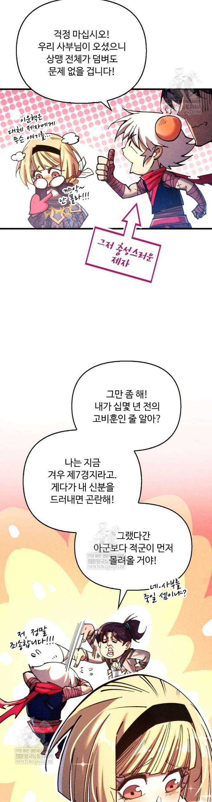 만고지존 435화 24