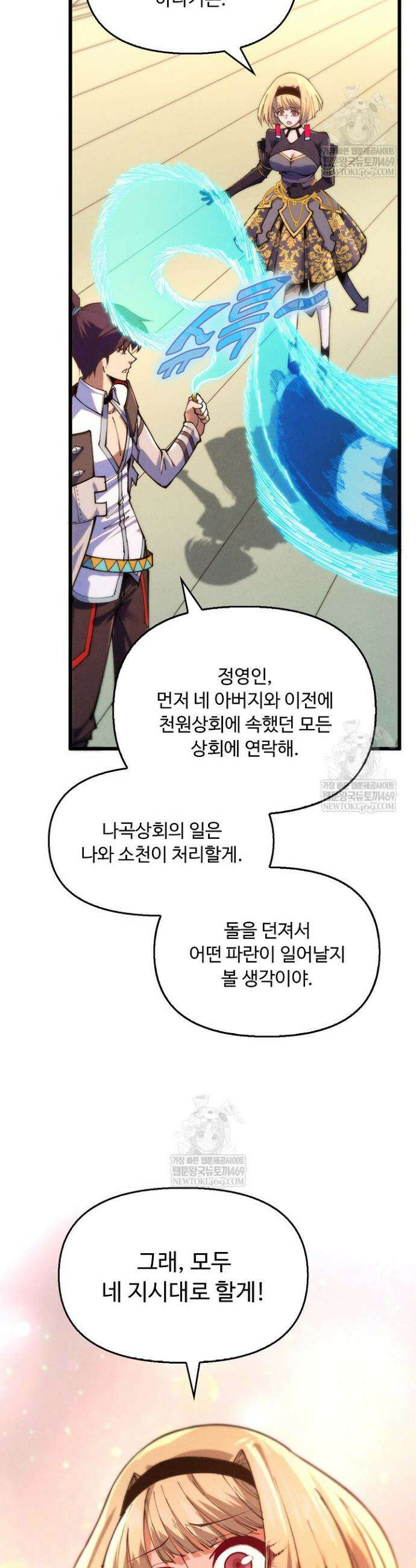 만고지존 435화 28