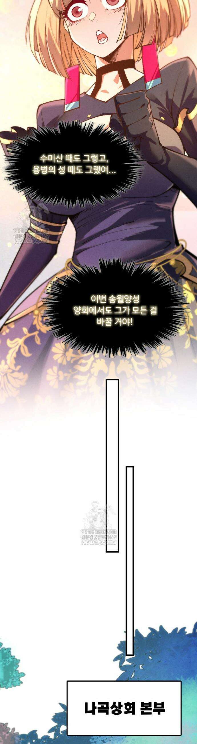 만고지존 435화 29