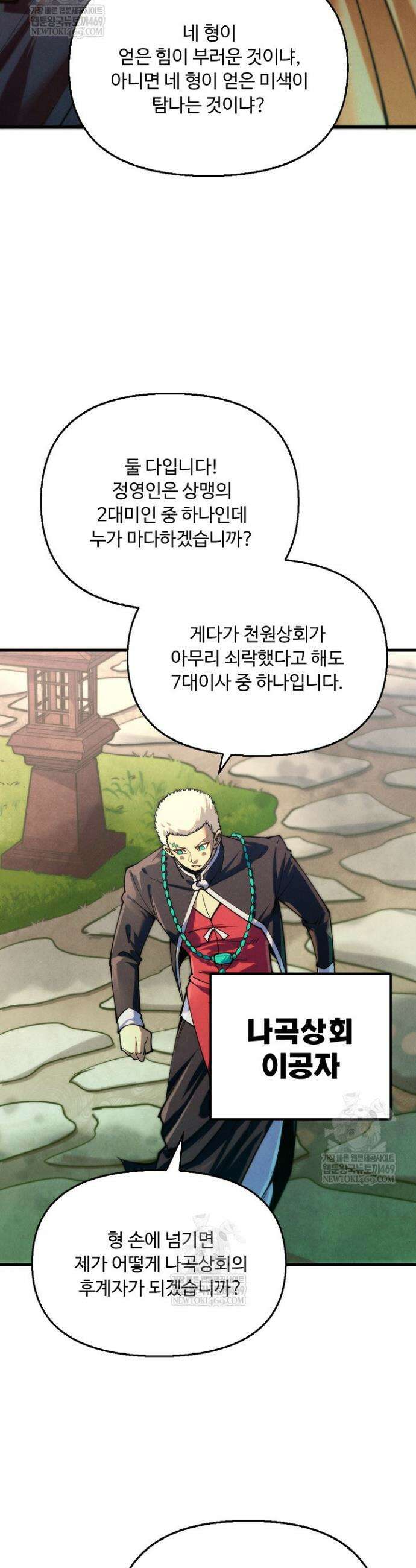 만고지존 435화 31