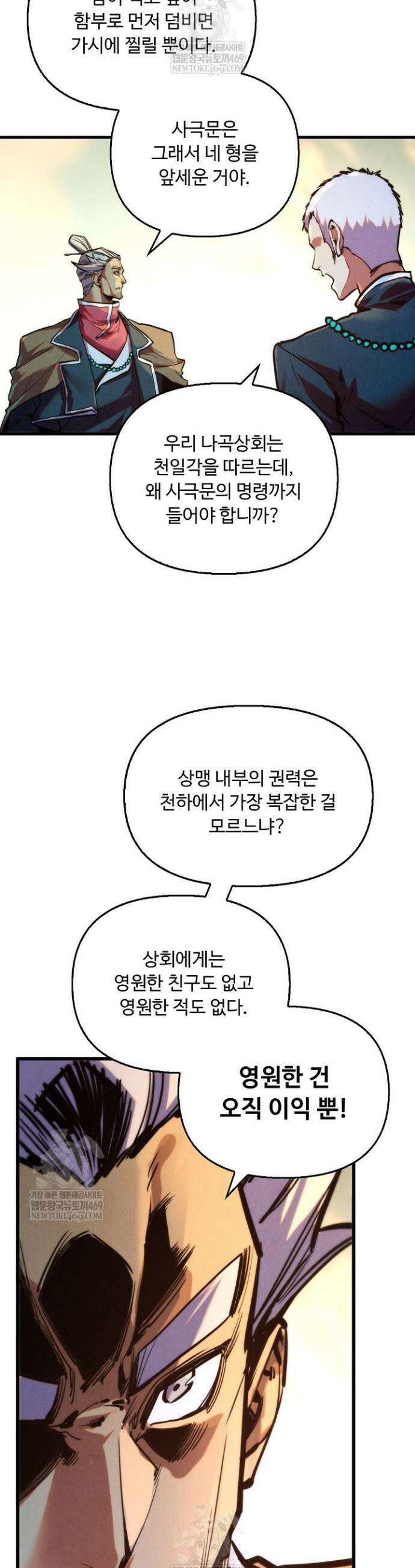 만고지존 435화 33