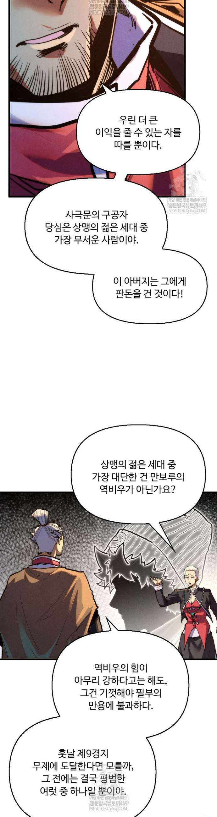 만고지존 435화 34