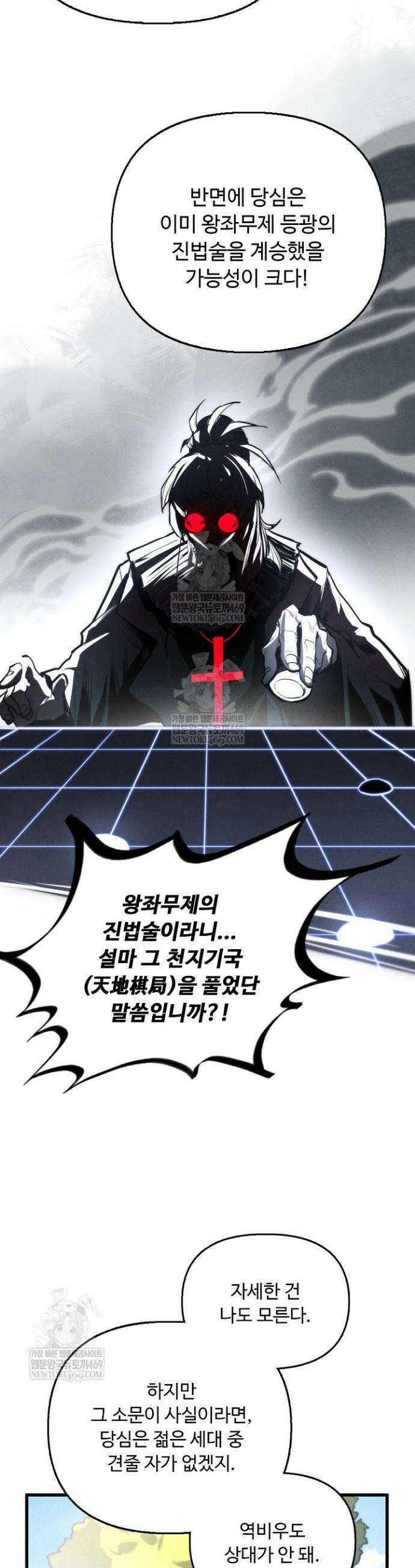 만고지존 435화 35