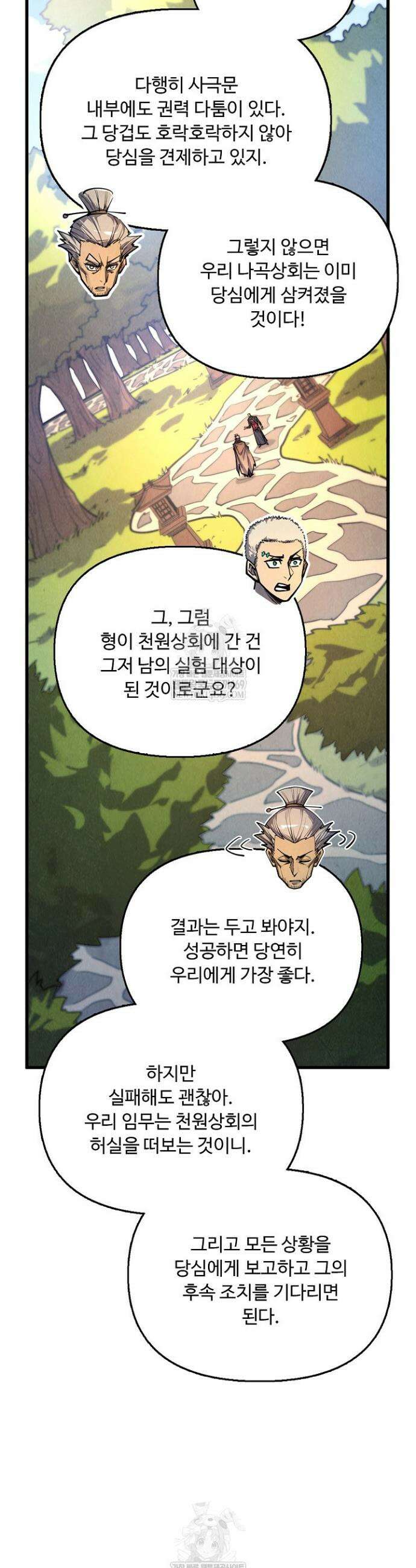 만고지존 435화 36