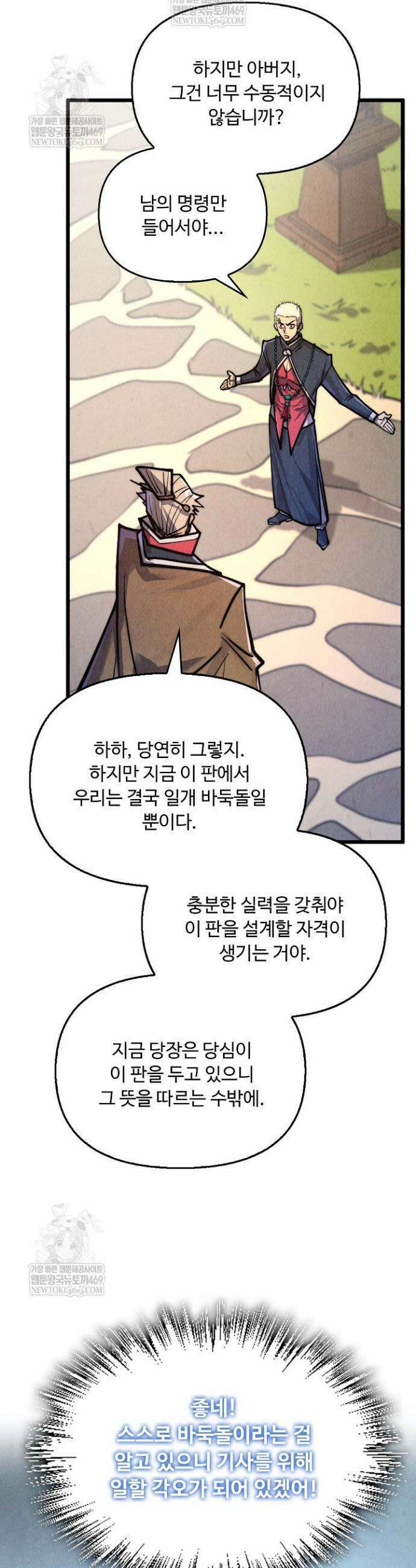 만고지존 435화 37