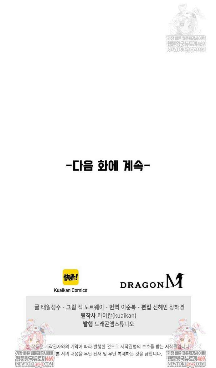 만고지존 435화 41