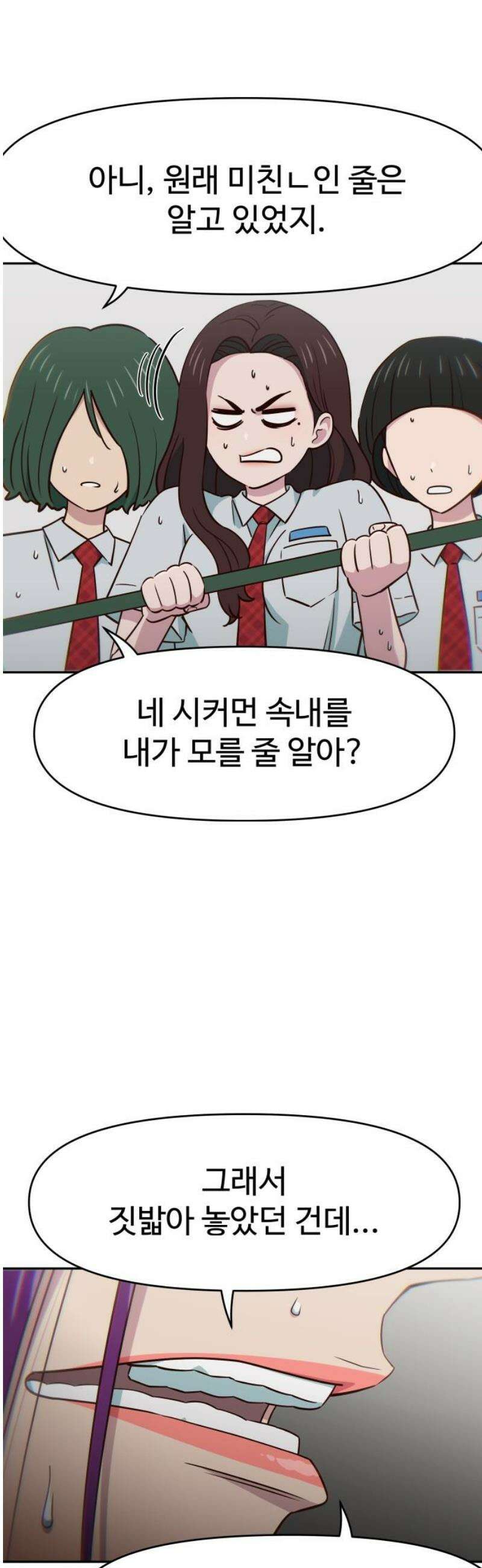 여고생이 신인데 나만 괴롭힘 72화 방관자들 5