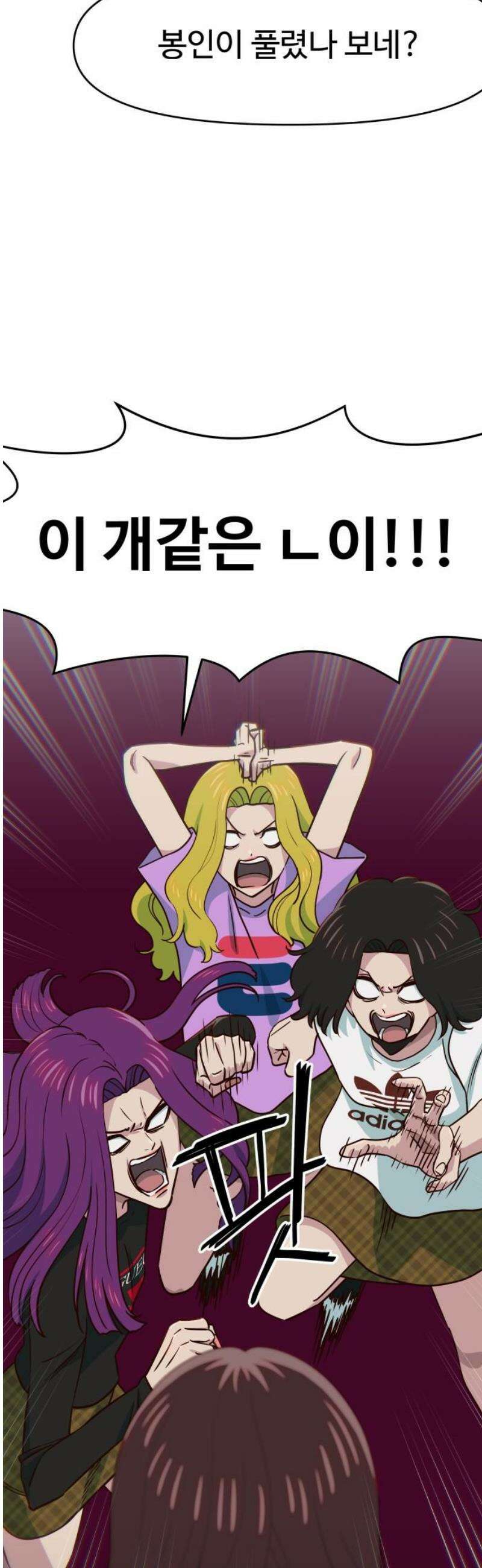 여고생이 신인데 나만 괴롭힘 72화 방관자들 6