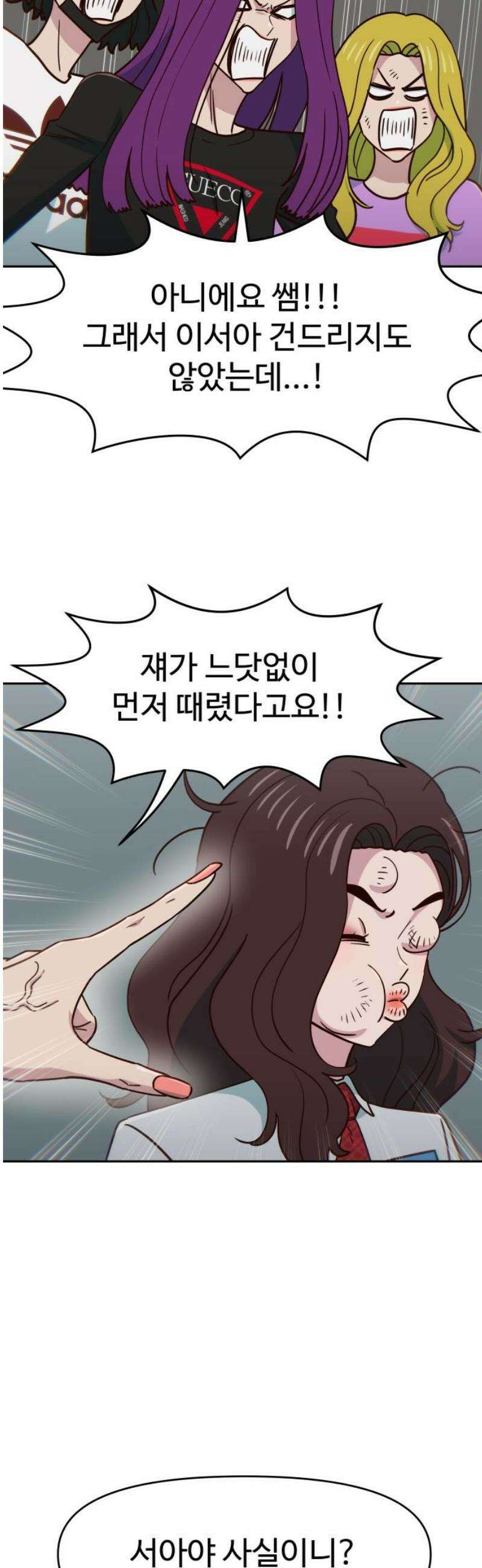 여고생이 신인데 나만 괴롭힘 72화 방관자들 10