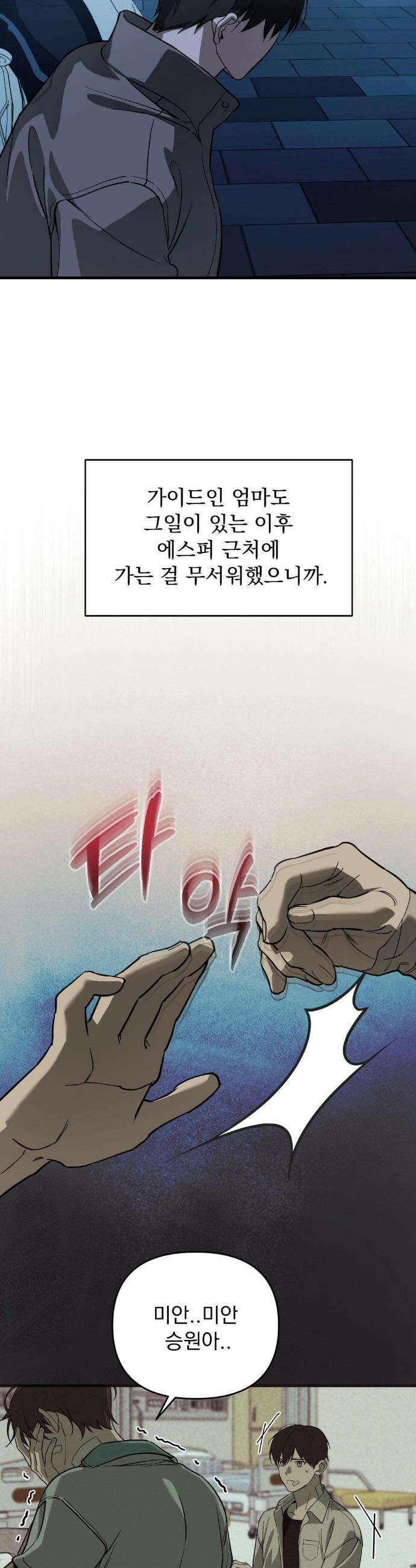 그의 각인 26화 6