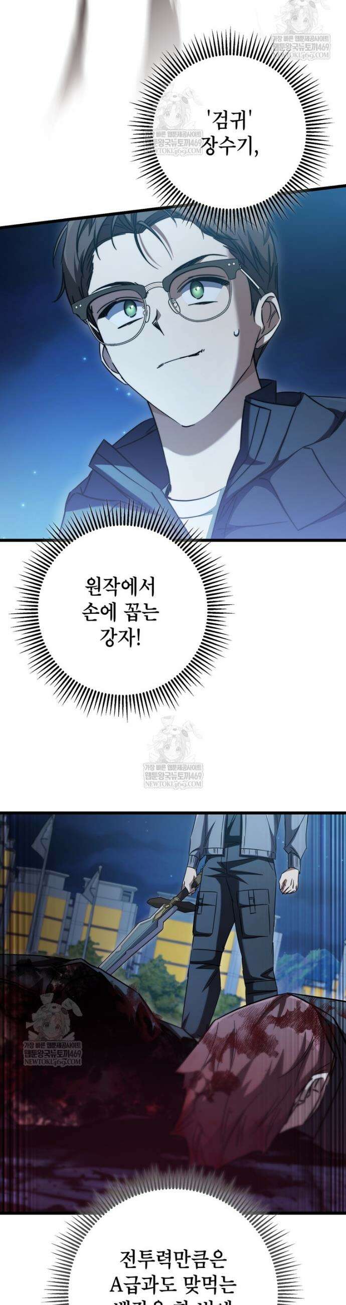 회귀한 엑스트라가 천재가 됨 14화 2