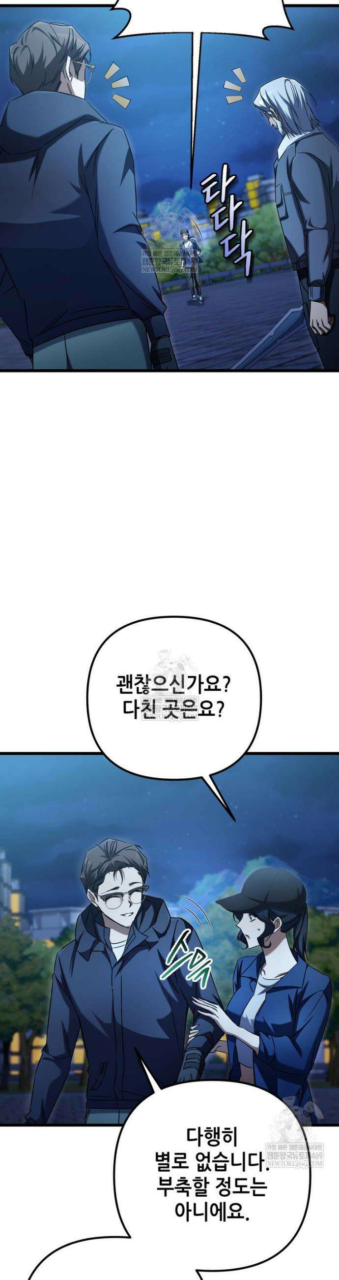 회귀한 엑스트라가 천재가 됨 14화 4