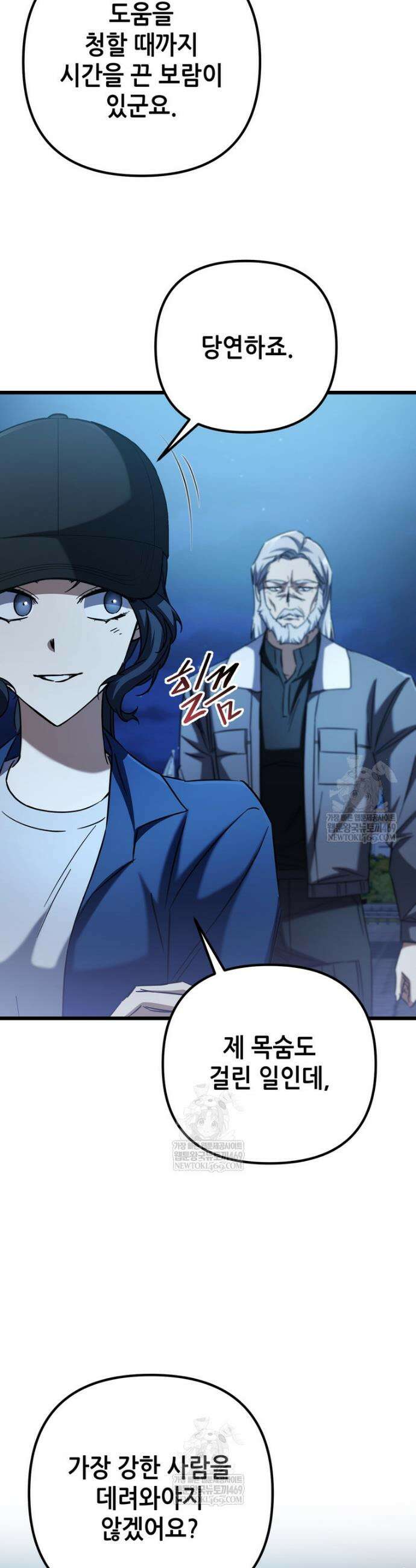 회귀한 엑스트라가 천재가 됨 14화 5