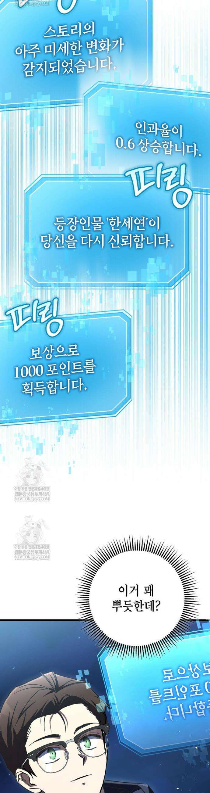 회귀한 엑스트라가 천재가 됨 14화 7