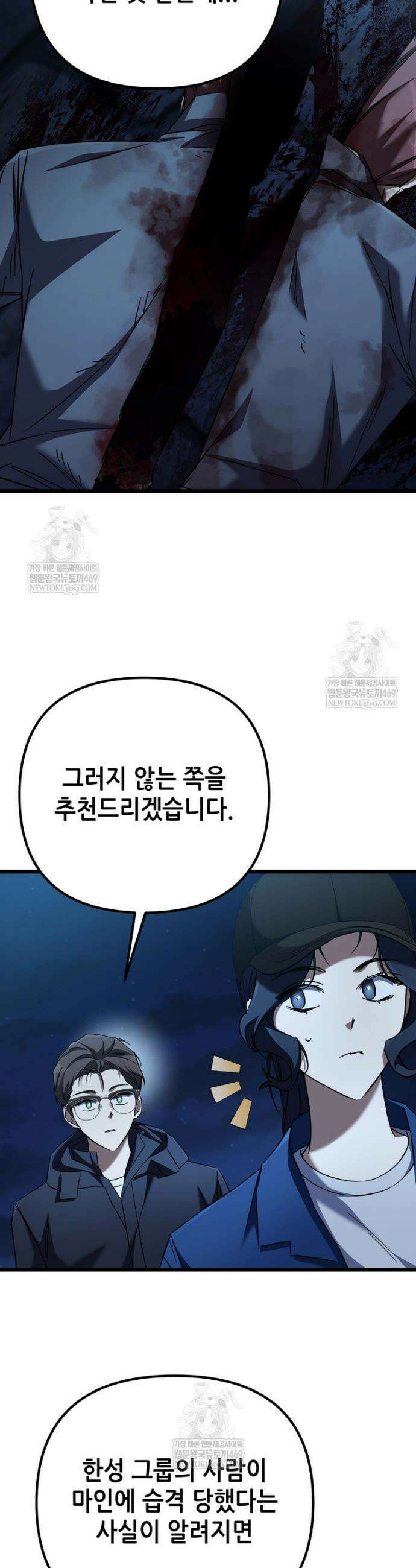 회귀한 엑스트라가 천재가 됨 14화 9