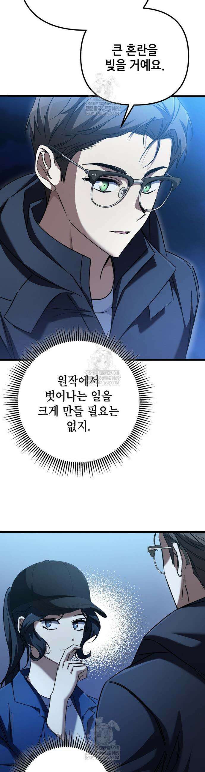 회귀한 엑스트라가 천재가 됨 14화 10