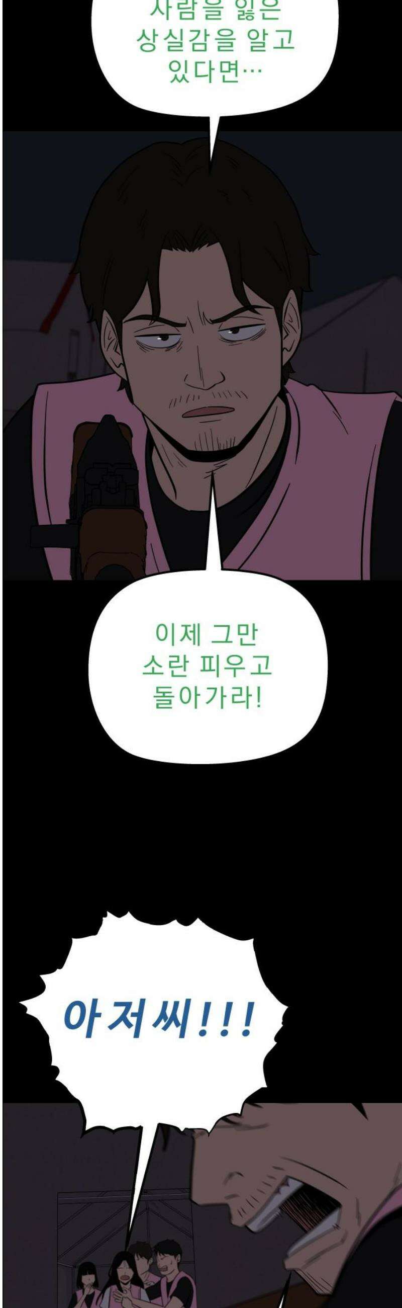사이다걸 [시즌3]118화 : 운명(2) 6