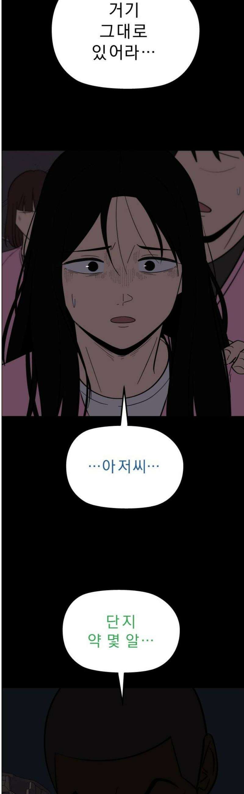 사이다걸 [시즌3]118화 : 운명(2) 8