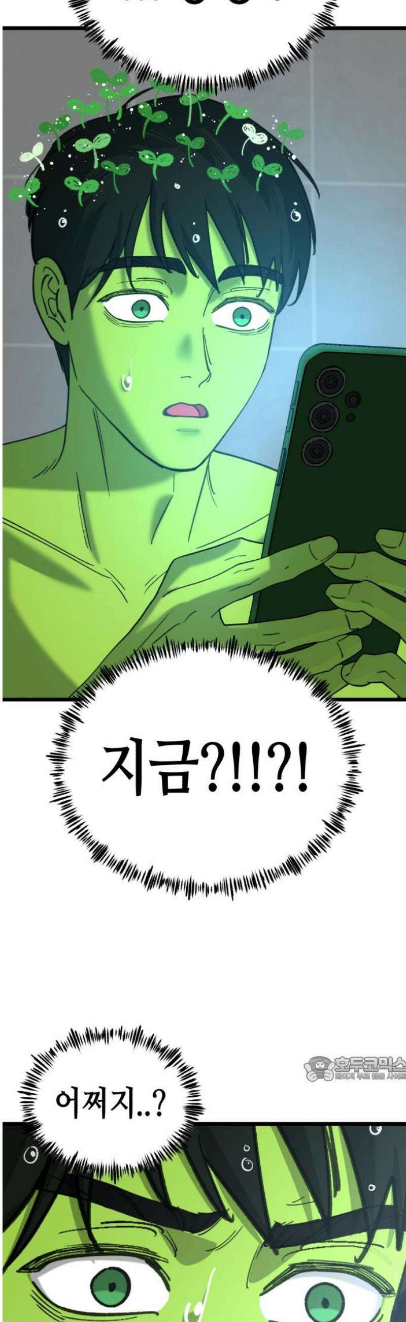 너의 완두콩을 먹고 싶어! 28화 - 겁쟁이들의 비겁한 변명 2