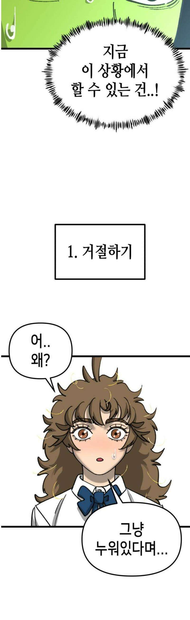 너의 완두콩을 먹고 싶어! 28화 - 겁쟁이들의 비겁한 변명 3