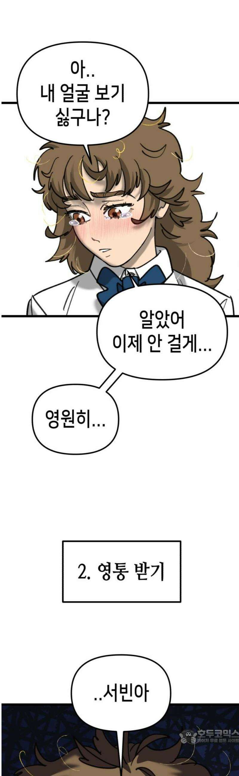 너의 완두콩을 먹고 싶어! 28화 - 겁쟁이들의 비겁한 변명 4