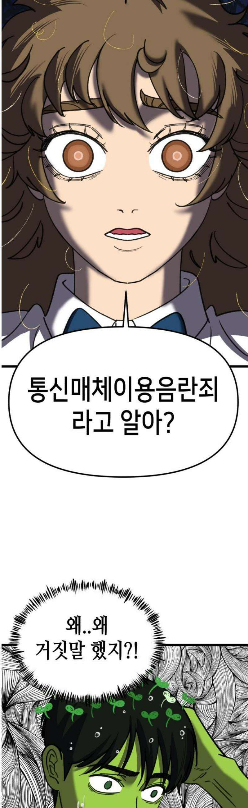너의 완두콩을 먹고 싶어! 28화 - 겁쟁이들의 비겁한 변명 5