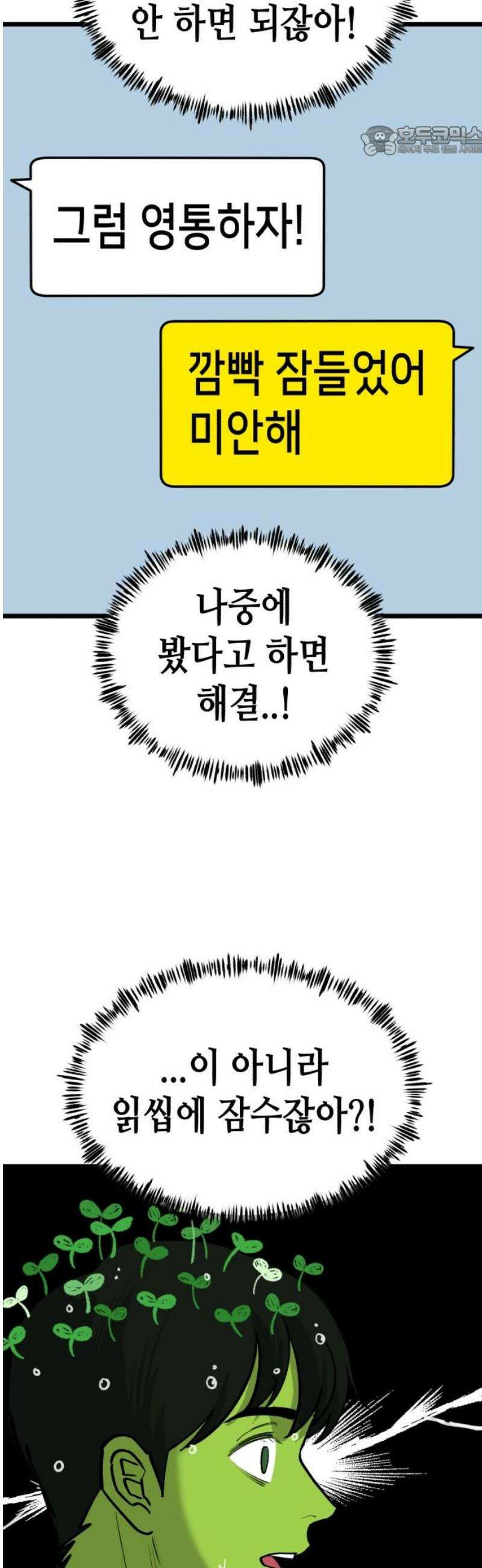 너의 완두콩을 먹고 싶어! 28화 - 겁쟁이들의 비겁한 변명 7
