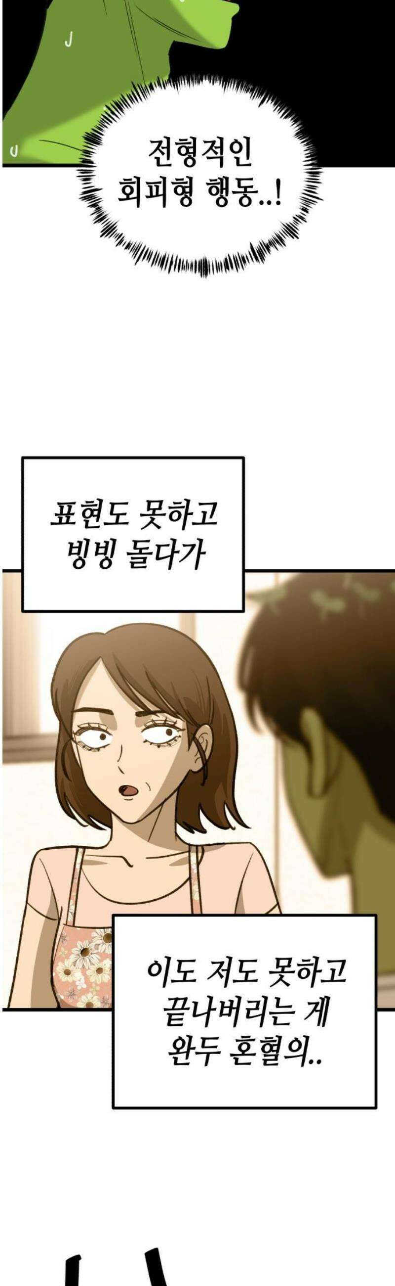 너의 완두콩을 먹고 싶어! 28화 - 겁쟁이들의 비겁한 변명 8