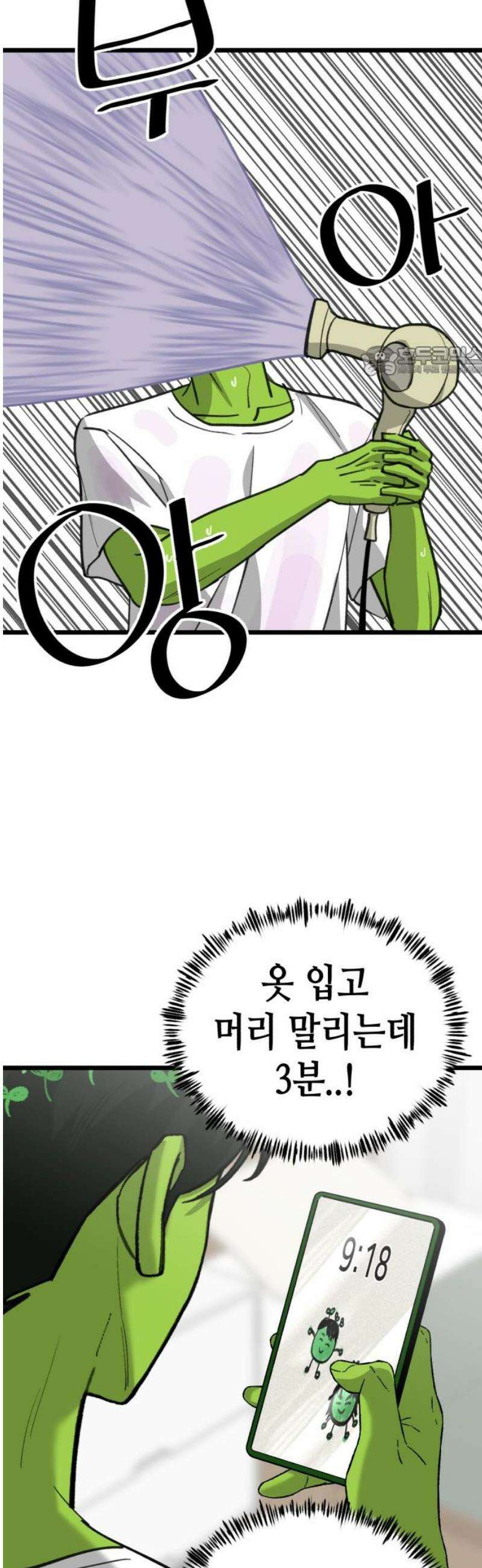 너의 완두콩을 먹고 싶어! 28화 - 겁쟁이들의 비겁한 변명 9