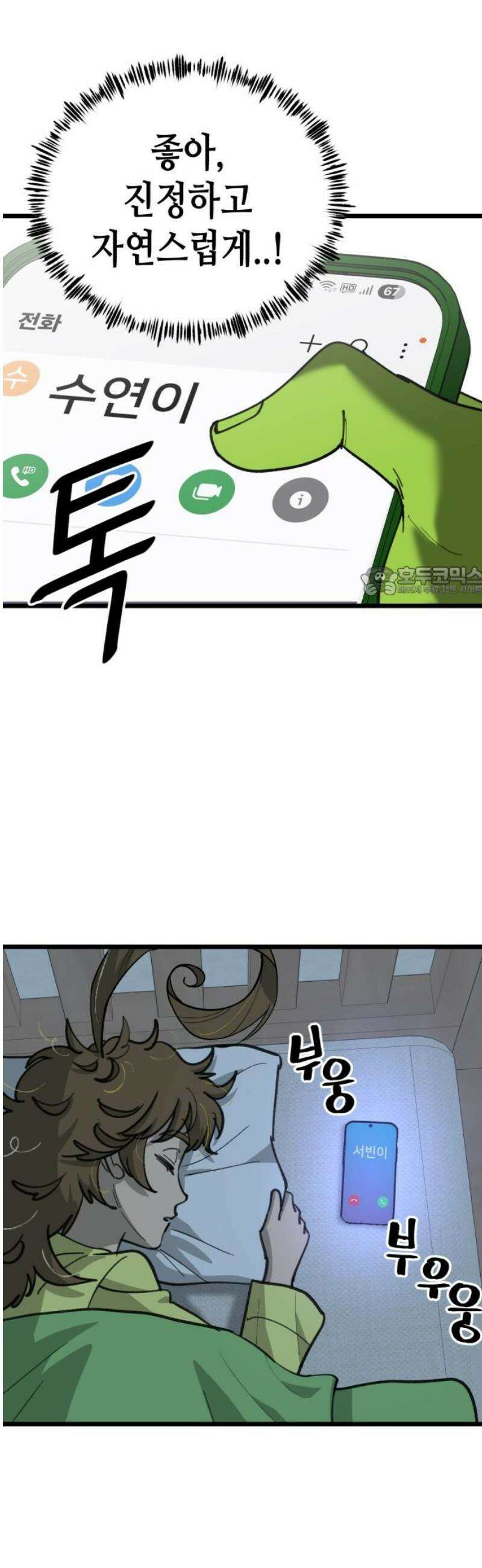 너의 완두콩을 먹고 싶어! 28화 - 겁쟁이들의 비겁한 변명 11