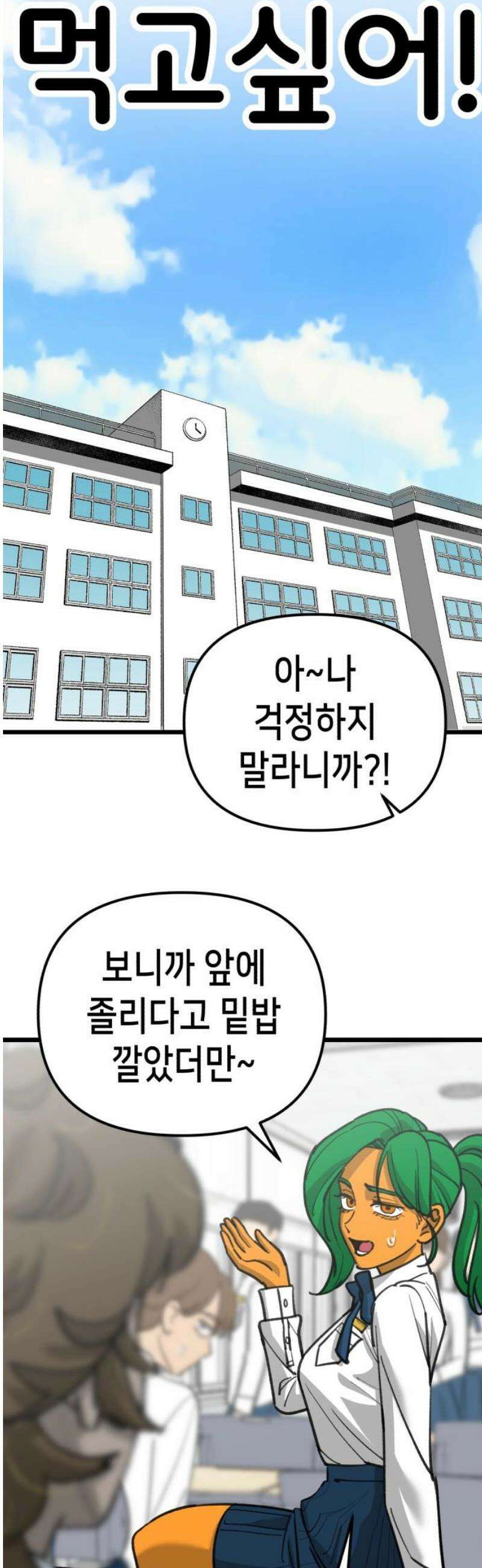 너의 완두콩을 먹고 싶어! 28화 - 겁쟁이들의 비겁한 변명 14