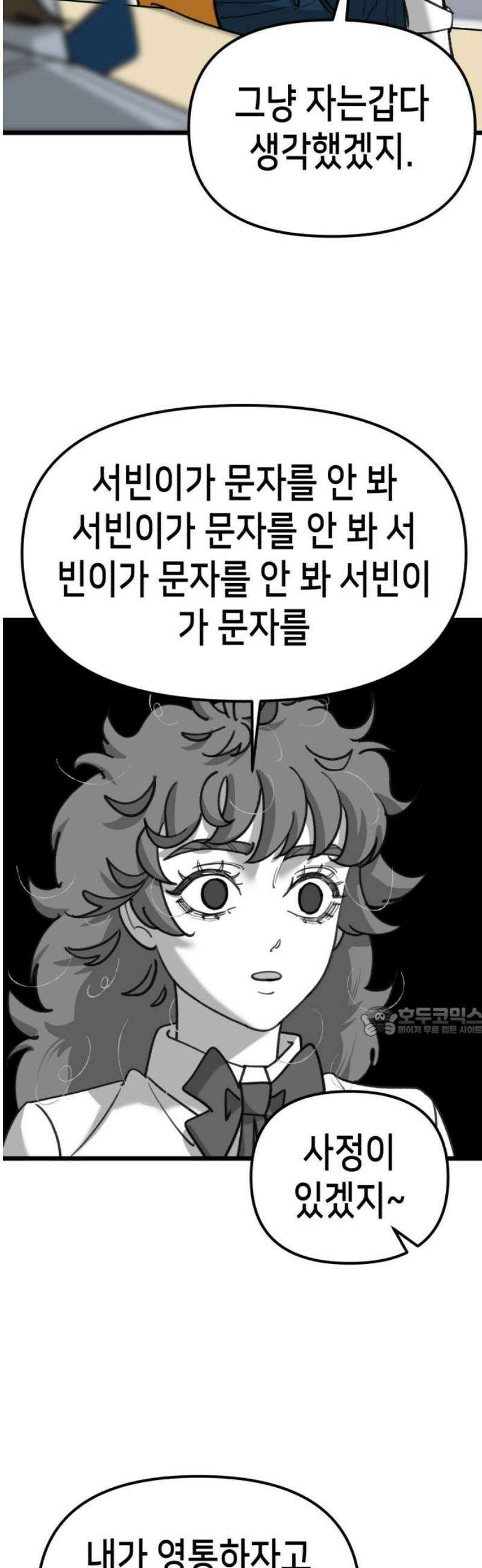 너의 완두콩을 먹고 싶어! 28화 - 겁쟁이들의 비겁한 변명 15