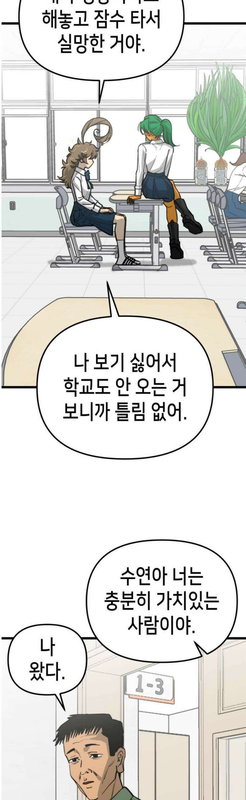 너의 완두콩을 먹고 싶어! 28화 - 겁쟁이들의 비겁한 변명 16