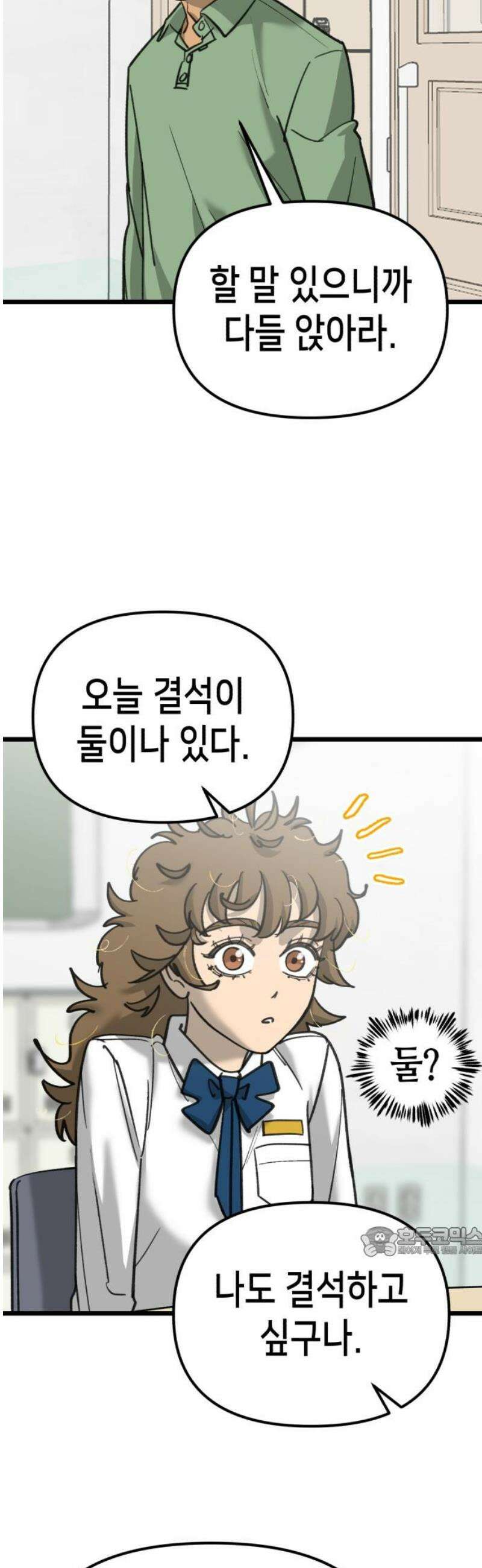 너의 완두콩을 먹고 싶어! 28화 - 겁쟁이들의 비겁한 변명 17