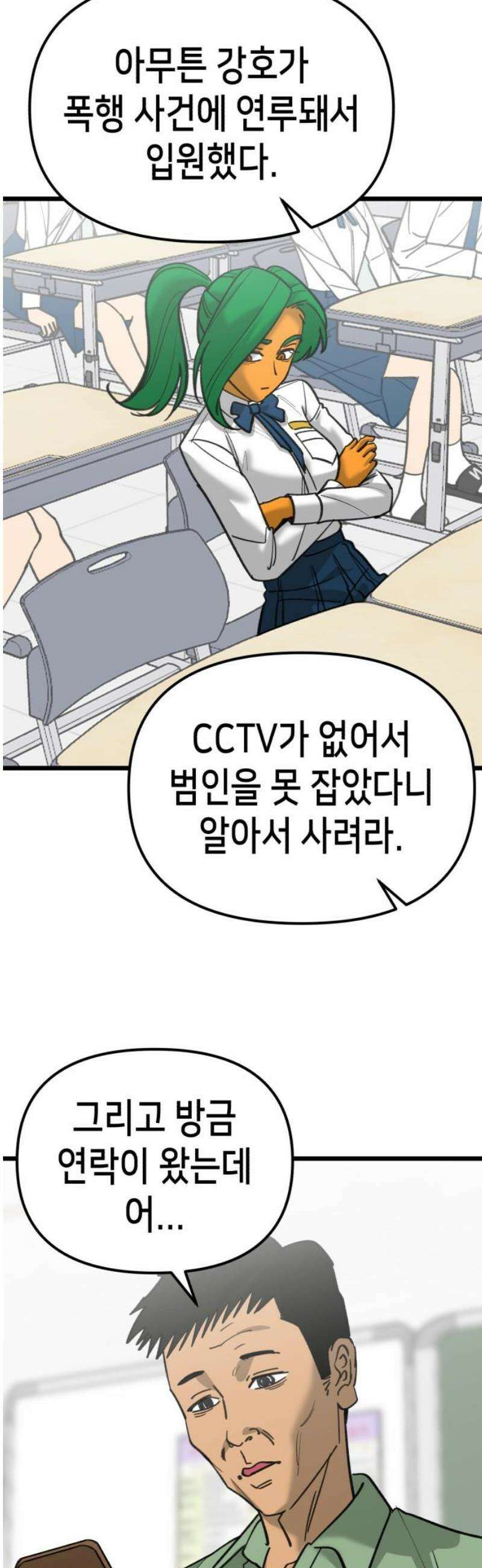 너의 완두콩을 먹고 싶어! 28화 - 겁쟁이들의 비겁한 변명 18