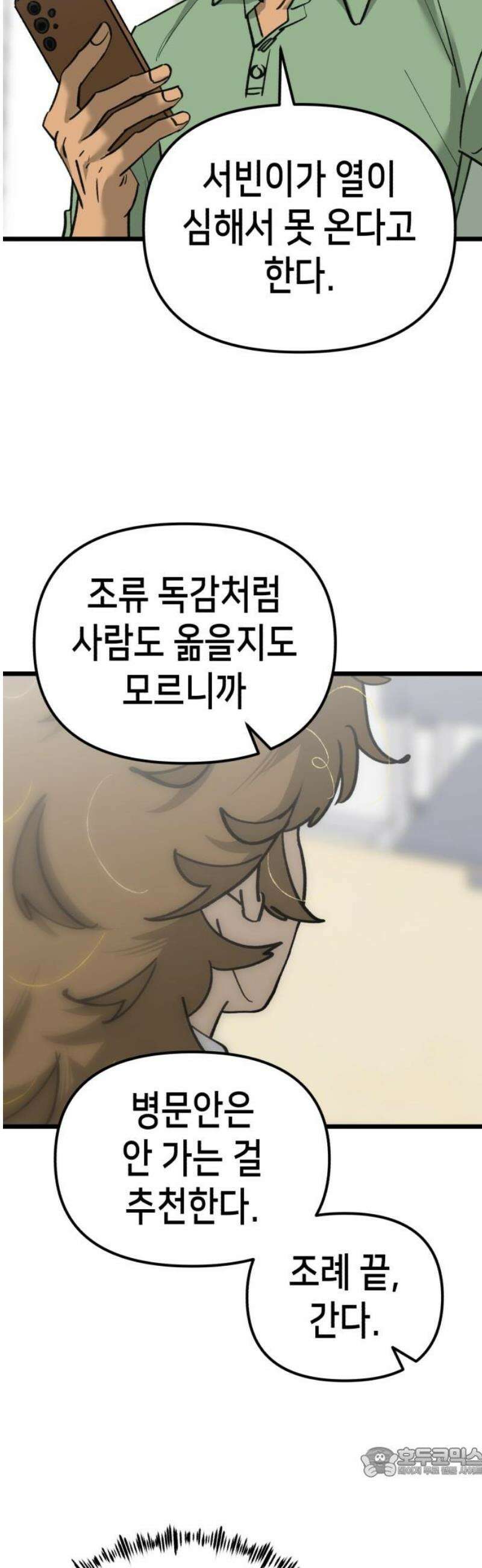 너의 완두콩을 먹고 싶어! 28화 - 겁쟁이들의 비겁한 변명 19