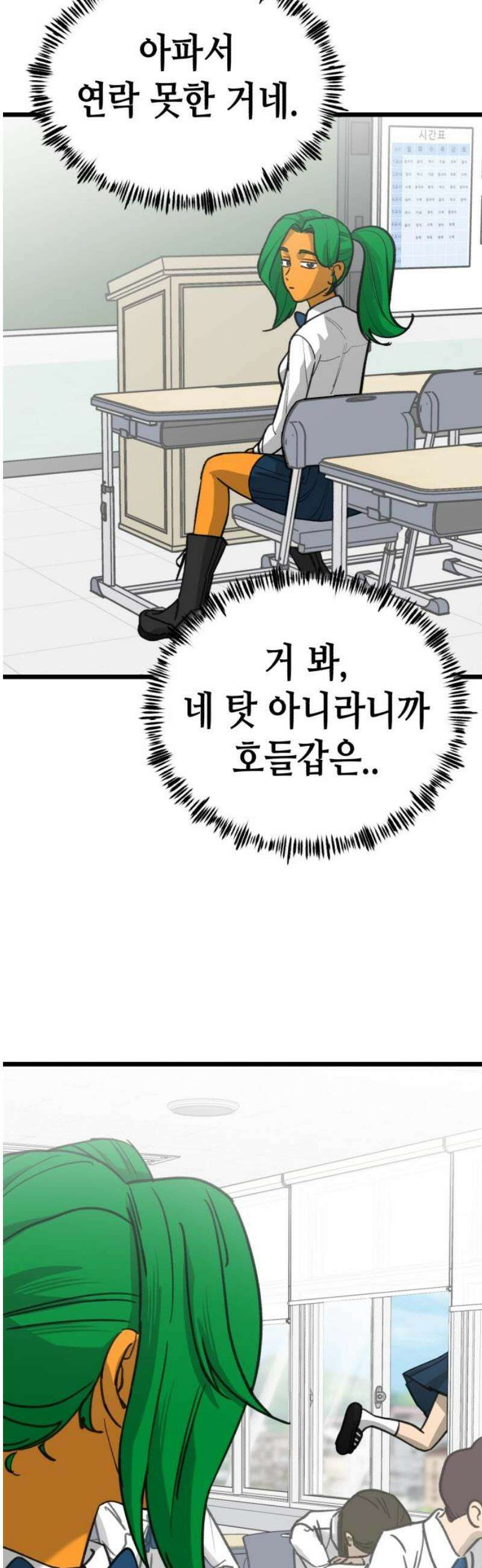 너의 완두콩을 먹고 싶어! 28화 - 겁쟁이들의 비겁한 변명 20