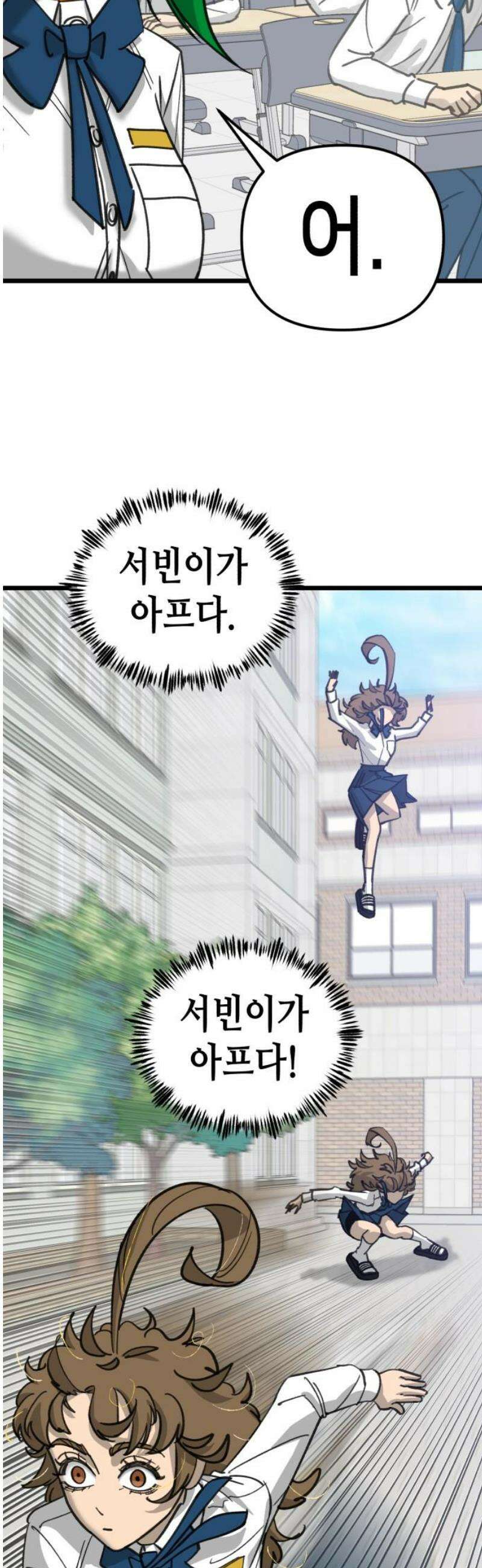 너의 완두콩을 먹고 싶어! 28화 - 겁쟁이들의 비겁한 변명 21