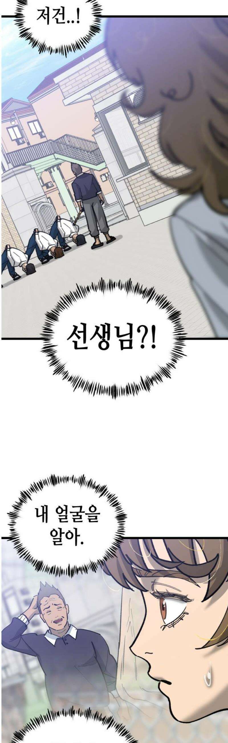 너의 완두콩을 먹고 싶어! 28화 - 겁쟁이들의 비겁한 변명 23