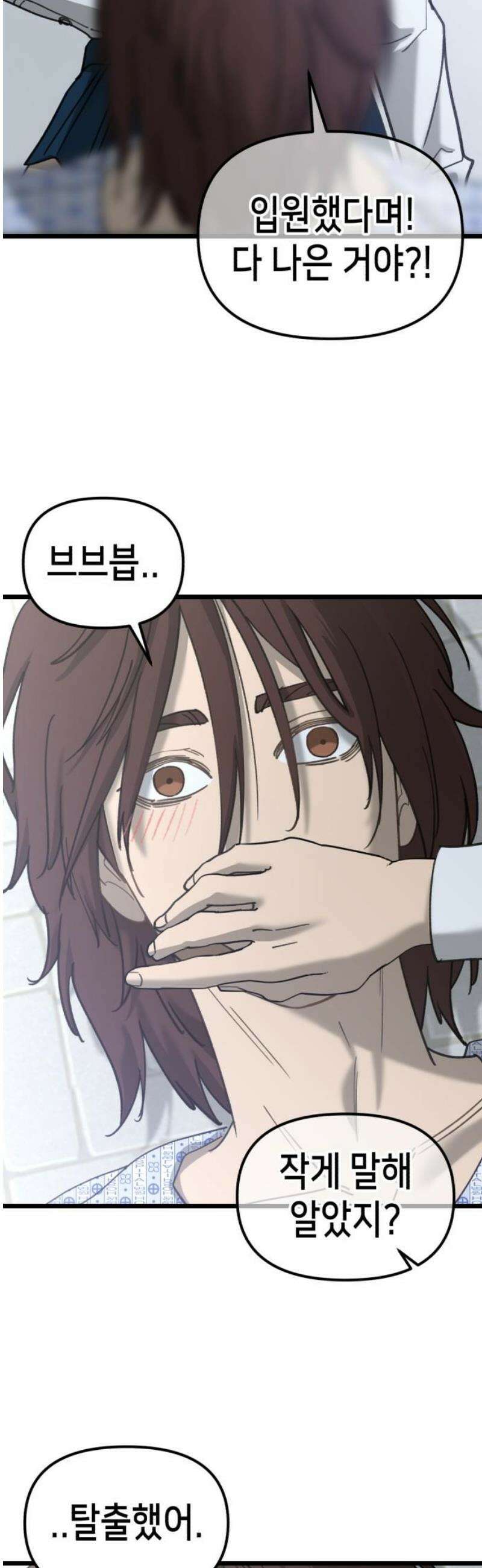 너의 완두콩을 먹고 싶어! 28화 - 겁쟁이들의 비겁한 변명 27