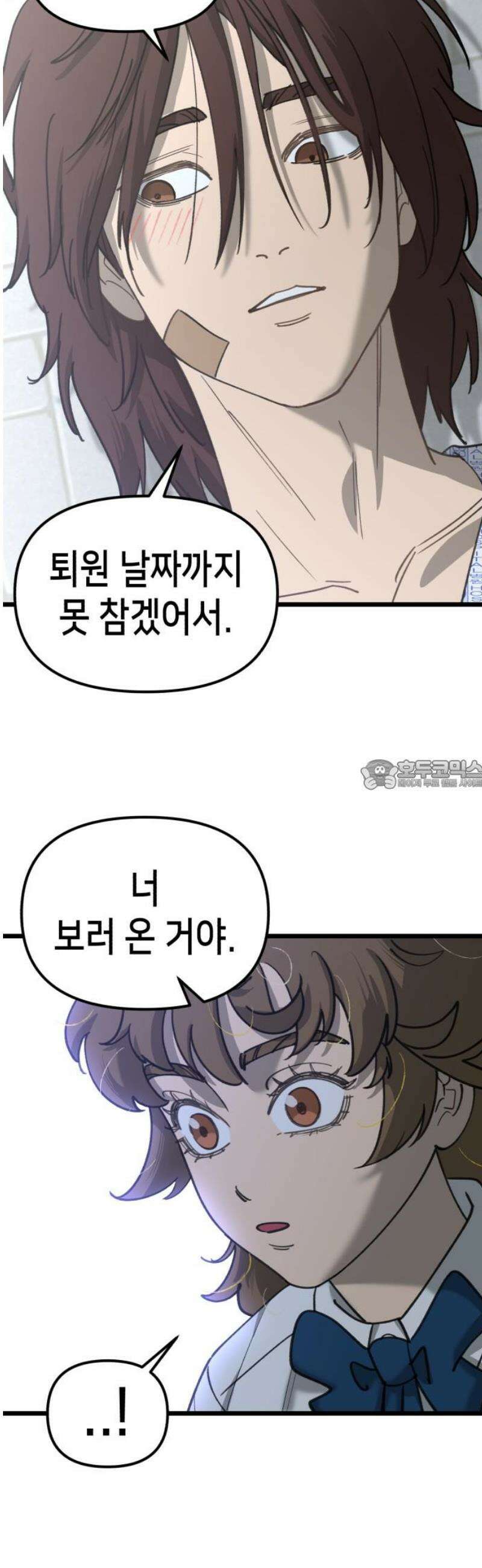 너의 완두콩을 먹고 싶어! 28화 - 겁쟁이들의 비겁한 변명 28