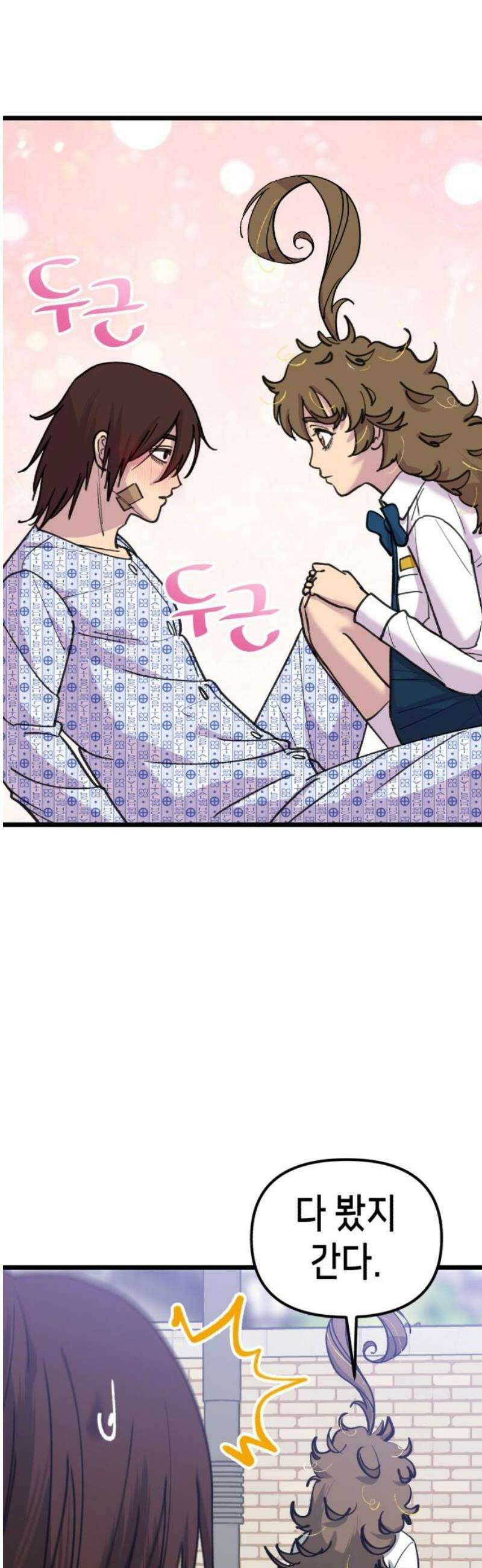 너의 완두콩을 먹고 싶어! 28화 - 겁쟁이들의 비겁한 변명 29