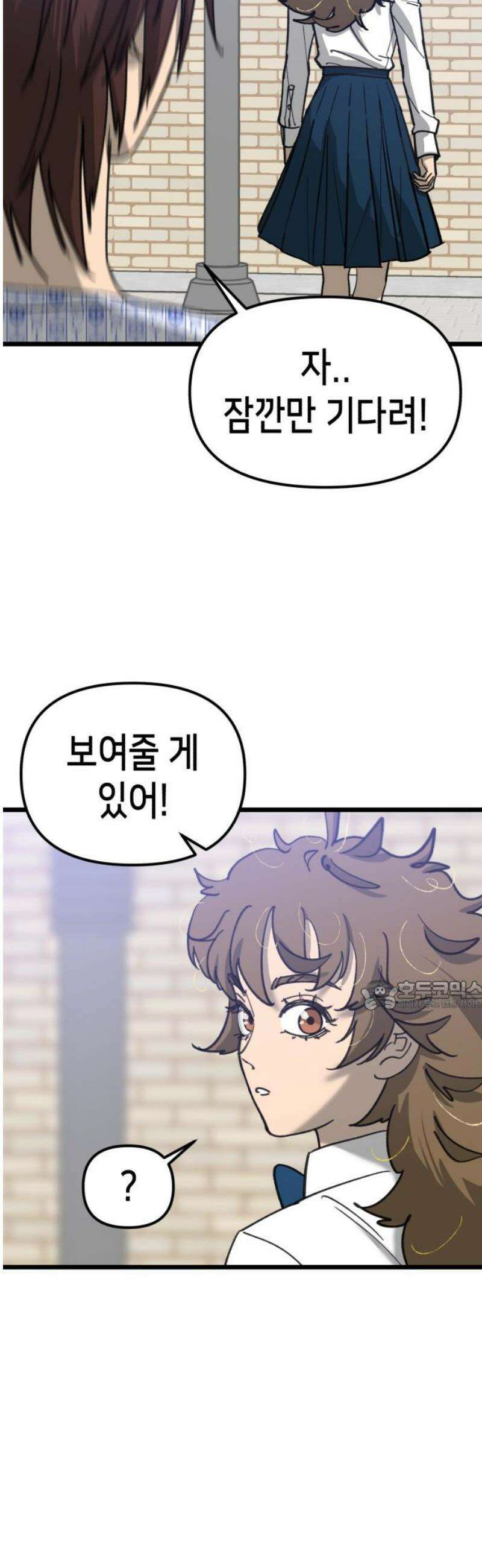 너의 완두콩을 먹고 싶어! 28화 - 겁쟁이들의 비겁한 변명 30